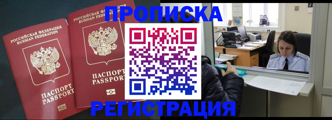 прописка штамп в Кизилюрте